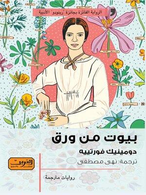 cover image of بيوت من ورق